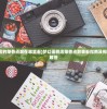 (梦幻蛋糕店的荣誉点数在哪里看)梦幻蛋糕店荣誉点数查看指南及相关常见问题解答