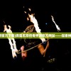 (奔雷无双手游官方下载)奔雷无双传奇手游官方网站——探索神秘世界的门户