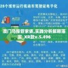 (古代书院模拟器修改教程)古代书院模拟器内置修改器的探索与应用