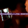(守望先锋2国服什么时候回归)守望先锋2，全新升级的深度解析与常见问题解答
