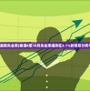 (香港最新失业率)香港8至10月失业率维持在3.1%的背后分析与展望
