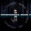 一战成名！探寻生死狙击手游活动的无尽乐趣，揭秘战地秘密，共享刺激竞技热潮