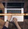 (phira官网入口下载)探索Phira，新兴技术的多维度解析