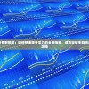 (无间道观后感标题)无间道，深入人心的警匪片经典之作的观后感