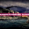 (华夏征途手游下载)华夏征途手游，探索奇幻世界的无尽魅力