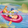 (萌宠大冒险V4)萌宠大冒险V4，全新冒险旅程的开启