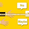 (梦想家影视)影业梦想家9档攻略秘籍，轻松实现你的影视梦！