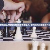 (神将三国白毦兵)神将三国白波阵容技能搭配攻略