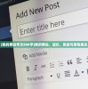 (qq飞车手游技巧大全指法图)QQ飞车手游技巧大全及指法详解