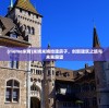 (誓约之剑百科全书)誓约之剑，古老传说与神秘象征的交融