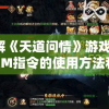 探讨《痞子英雄2》中会长寻找和营救女儿的关键情节是在第几集展开，回顾这场父爱如山的故事