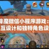 (魔女七十二变)魔女七七任务流程详解及常见问题解答
