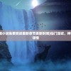 (青鸟注释信息怎么恢复)青鸟注释，探寻古老象征与现代解读