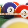 探索王国纪元：如何利用免费的挂机工具提升游戏体验和效率
