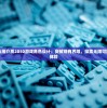 深度解析五维介质2050游戏角色设计：突破现有界限，探索无限可能性的全新体验