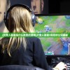 (火柴人联盟是什么类型的游戏)火柴人联盟3背后的公司揭秘