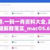 (蜀剑苍穹攻略图文)蜀剑苍穹攻略大全及常见问题解答