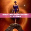 (魔神纪元卡牌攻略图文)魔神纪元卡牌攻略大全，从入门到精通