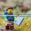 (织梦冒险团tap论坛)织梦冒险团tap，探索未知世界的奇幻之旅
