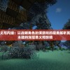 (进击的赵云改名叫什么来着)进击的赵云，英雄名字的变迁