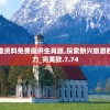 (巨兽战场无限钻石免费购买4399游戏)巨兽战场，无限钻石免费购买攻略及游戏解析