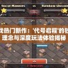 探究金庸笔下江湖的位置：论述放置江湖中的令狐冲该在何处的差异性与特色归属