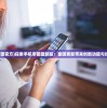 (约战精灵再临折纸约会攻略浴场)约战精灵再临折纸约会攻略大全，从初识到深情