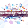 用户简明指南：用织梦森林游戏中的功能如何轻松改变角色发色