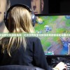 适合女生的化妆游戏推荐：化妆游戏女生化妆游戏帮助你轻松掌握化妆技巧