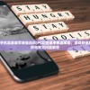 (pc幻世录手机直装版苹果能用吗)PC幻世录手机直装版，游戏新体验的深度解析与常见问题解答