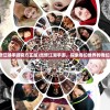 (灵修江湖手游官方正版)灵修江湖手游，探索奇幻世界的奇幻之旅