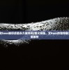 (萤火突击女boss被俘虏能永久被关吗)萤火突击，女Boss的独特魅力与角色深度解析