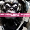 (厉害了主公像素三国兑换码)厉害了主公，像素三国内购版深度解析与探讨
