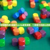 (迷宫拼图玩具)揭秘Puzzle迷宫拼图，一场智力与耐心的挑战