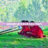 (叠云髻图片)叠巘云霞的意思及其文化魅力