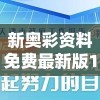 探寻神秘之旅：鸿蒙世界与混沌世界的互动影响及其对人类认知的深刻启示