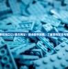 深度探索航海日记2官方网站：结合新手攻略，了解游戏玩法与隐藏细节