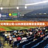 沃瑞尔体育文化有限公司:以科技驱动推动全民健身，提升国民体质