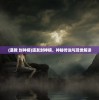 (萌幻 之乡)萌幻Gal，探索二次元世界的奇幻魅力
