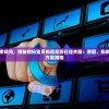 针对广大玩家疑问，揭秘数码宝贝相遇是否已经关服：原因、影响及相关补偿方案揭晓