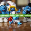 (龙图霸业真格游戏)龙图霸业真格，探寻背后的战略与智慧