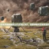 (王牌战舰攻略)王牌星舰阵营转换指南，2024年操作详解与常见问题解答