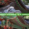 (大众评球app官方下载)大众评球app，引领足球评论新时代