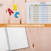 (三年级旅游日记300字作文)三年级旅游日记