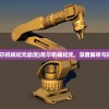(尼尔机械纪元动漫)尼尔机械纪元，深度解析与探索