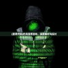 (斗破苍穹三年之约手游破解版)斗破苍穹三年之约手游，深度探索与独特体验