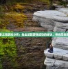 勇者之海游戏分析：找出这款游戏成功的秘诀，寻找同类游戏