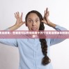 寻找经典搞笑剧集：在哪里可以在线观看十万个冷笑话原版未删除所有完整集数？