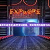 (五仙门小说百度百科)五仙门全本，奇书网TXT的魅力与探索