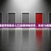 (7k推理学院登录入口)探索神秘世界，走进7k推理学院